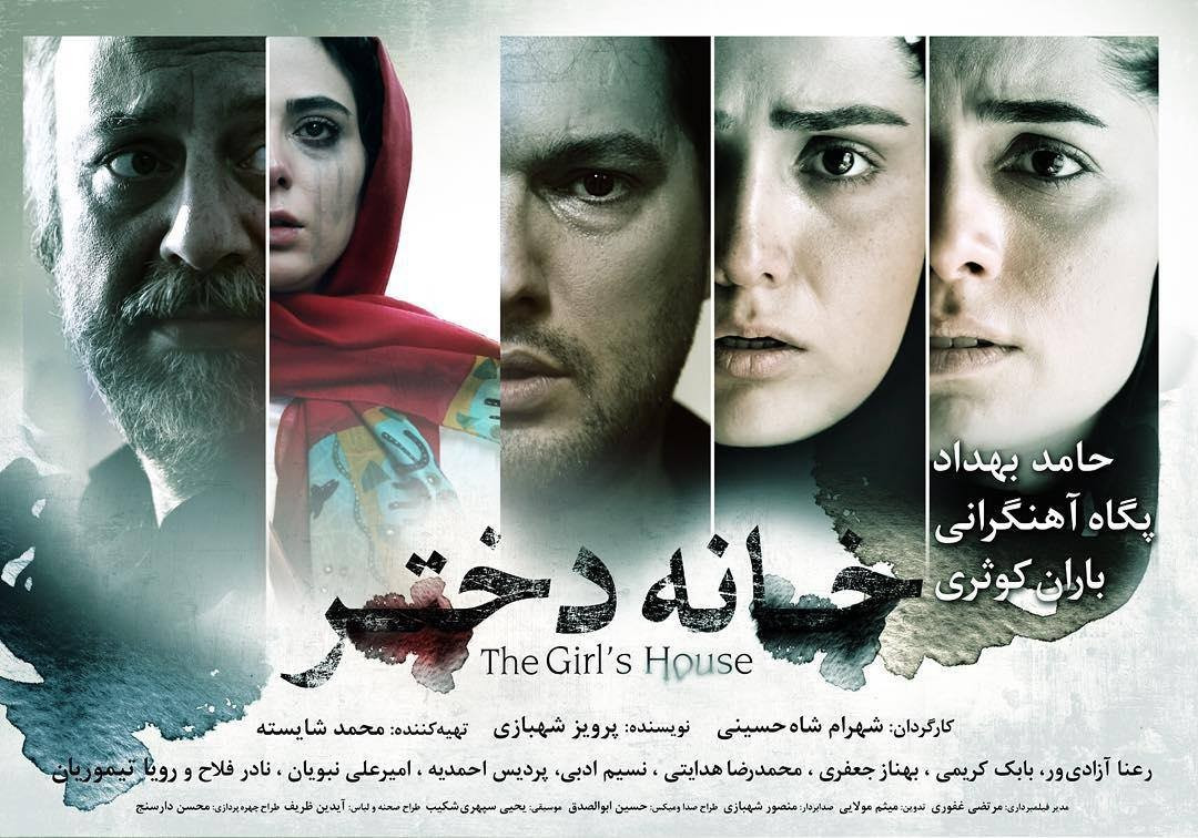The Girl House